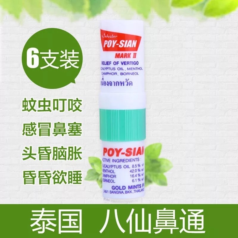 防晕车必备神器防呕吐儿童鼻吸八仙筒鼻通泰国正品薄荷学生棒鼻吸在类目 户外/登山/野营/旅行用品, 旅行便携装备, 其他旅行用品, 其他中 - 来自Buy2taobao.com提供专业的淘宝代购服务