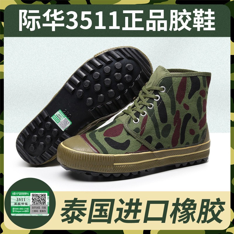 际华3511高腰解放鞋耐磨