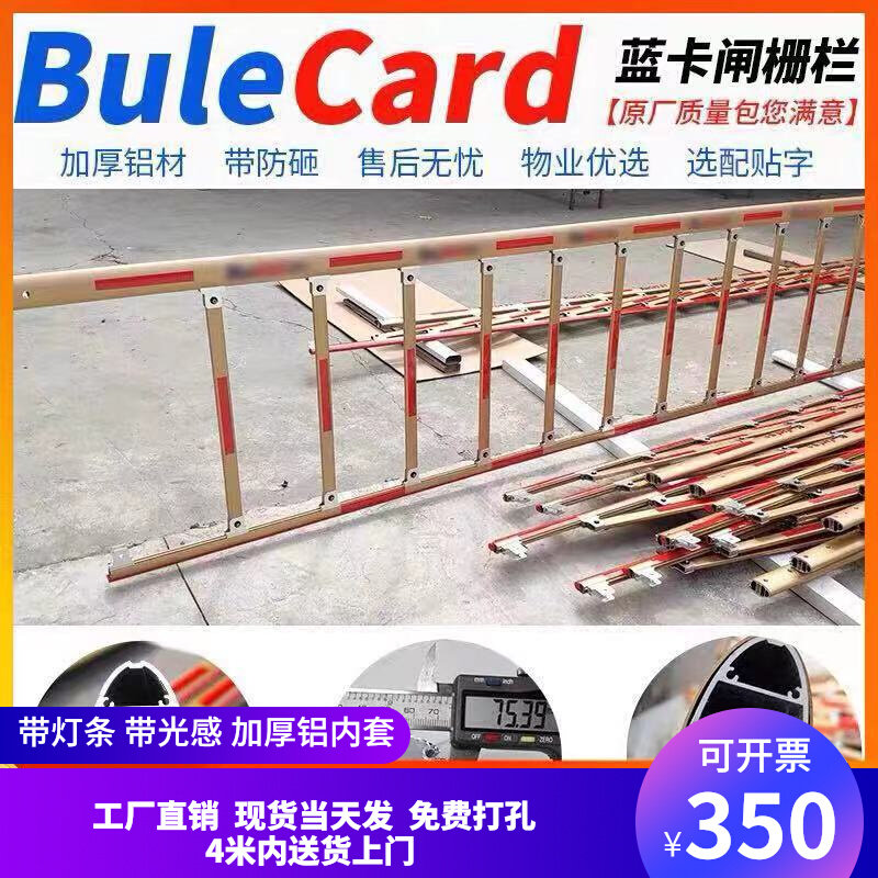 蓝卡道闸杆金色栅栏杆铝合金椭圆胶条带灯道闸杆停车场栅栏杆小区