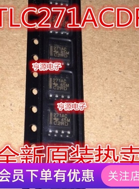TLC271AC SOP8 全新原装  TLC271ACDR 丝印 271AC 热卖 先询后拍