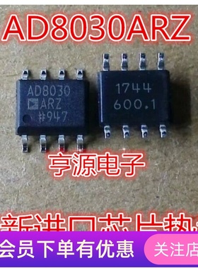 AD8030ARZ AD8030AR AD8030A AD8030 SOP8 全新原装 先询后拍