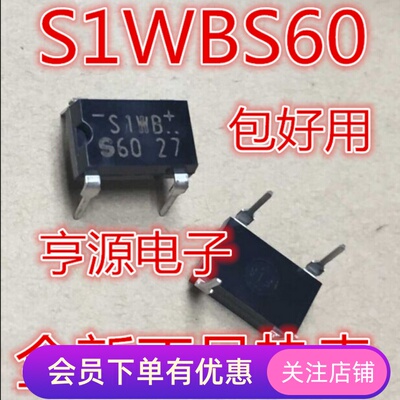 S1WB S1WB60 S1WBS60（1A/600V整流桥） 直插DIP4 【全新原装】