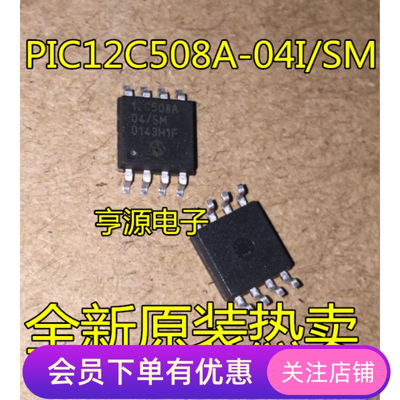 PIC12C508 PIC12C508A-04I/SM  12C508A  存储器芯片 全新原装