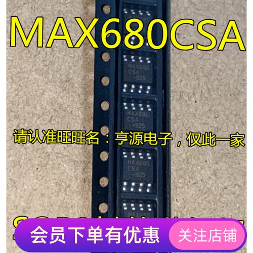 MAX680ESA  MAX680CSA MAX680 SOP-8脚贴片 集成电路IC芯片  全新