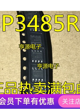 SP3485  SP3485RE  SP3485REN  SOP8 全新原装  欢迎咨询