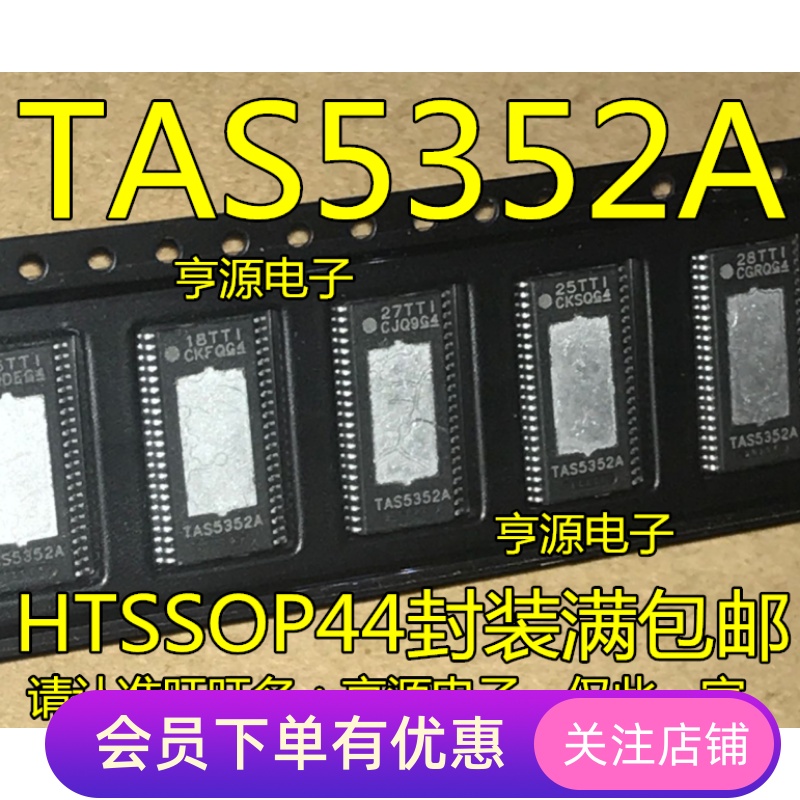 TAS5352 TAS5352A  TAS5352ADDVR  D类音频放大器 全新原装现货