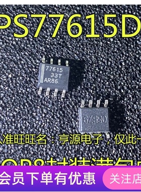 TPS77615  TPS77615DR TPS77615D 77615 贴片SOP8 线性稳压器芯片