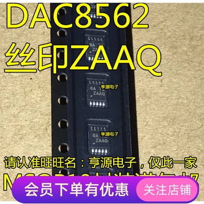 DAC8562SQDGSRQ DAC8562SDGSR  DAC8562 丝印 ZAAQ数模转换器芯片