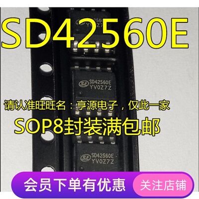 SD42560 SD42560E led驱动芯片LED驱动 SOP-8 全新现货 量大价优