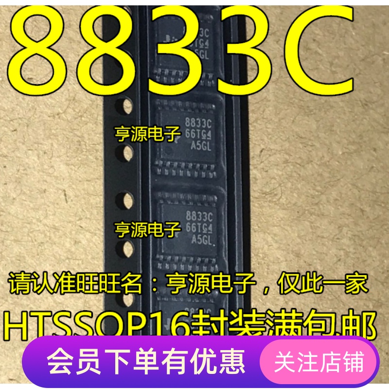 DRV8833CPWPR DRV8833C 8833C 半桥驱动器芯片  进口 原装 现货