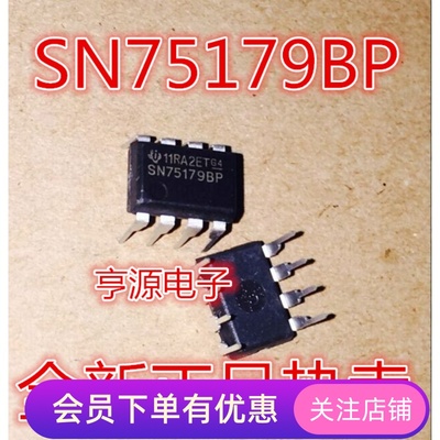SN75179  SN75179BP【DIP-8】驱动器 收发器 全新  先询后拍