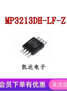 MP3213DH-LF-Z MP3213DH 丝印3213D MSOP8 全新原装 转换器芯片IC