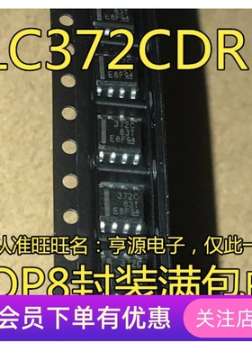 全新进口  TLC372CDR TLC372CD TLC372C TLC372 372C 贴片SOP8
