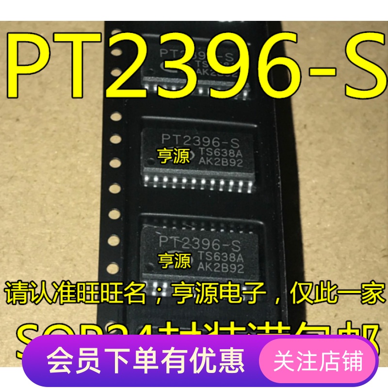 PT2396 PT2396-S 全新SOP-24 数字回声/环绕声处理器IC  先询后拍