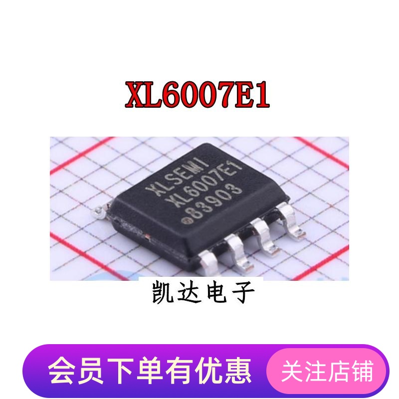 XL7005A XL7005E1 XL7005 XL6007E1 XL6007 SOP8 电源芯片IC 全新