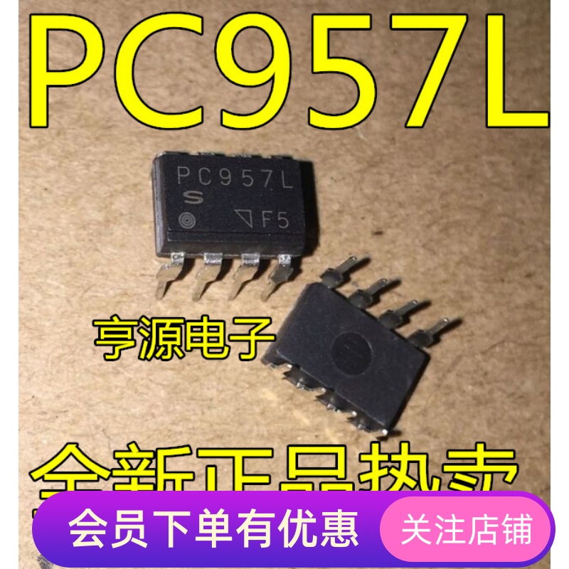 PC957 PC957L DIP8插件/SOP8贴片 全新 SHARP  正品热卖 先询后拍