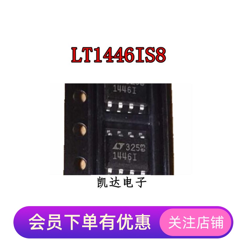 LT1446 丝印1446I 1446 LT1446IS8 LT1446CS8 数模转换器芯片全新