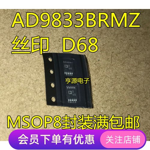 AD9833 AD9833BRM AD9833BRMZ 全新  D68  原装进口芯片  MSOP10 - 封面