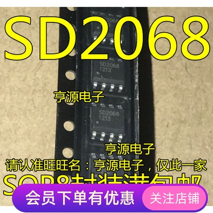 SD2068 SD2068A SD2068AS SOP8 高精度实时时钟IC 全新 先询后拍