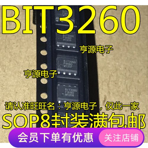 BIT3260 BIT3260A  LED电源驱动芯片 贴片 SOP-8先询后拍