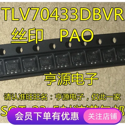 进口原装 TLV70433DBVR 丝印PAO SOT-23-5 3.3V线性稳压 先询后拍