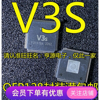 V3S  QFP128封装 CPU处理器芯片 全新进口热卖 先询后拍