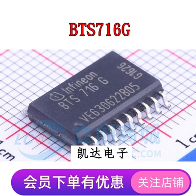 BTS716G BTS716 BTS716GB 贴片SOP-20封装 全新原装 功率电子开关