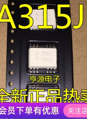 HCPL-315J A315J 贴片光耦【全新原装】 质量保证 先询后拍