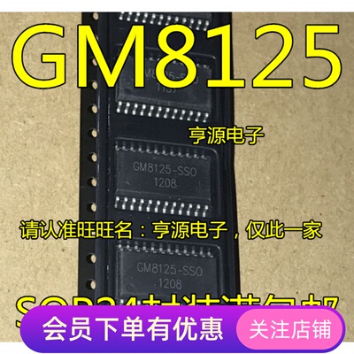 原装 GM8125-SSO GM8125-ISO 串串口扩展芯片 SOP24   先询后拍