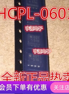 HCPL0601 HCPL-0601 SOP8脚  601  全新 光电耦合器贴片高速光耦