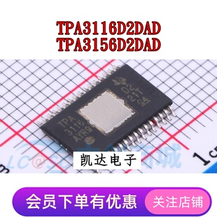 TPA3116D2DAD TPA3156D2DAD 贴片TSSOP32  音频功率放大器 全新IC