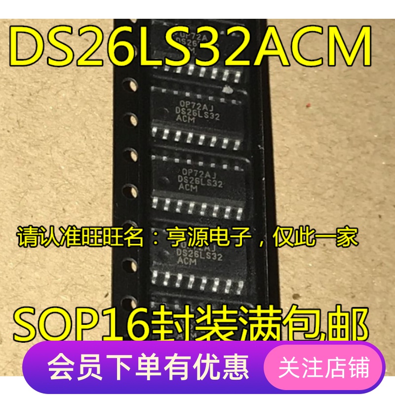 全新原装 DS26LS32  DS26LS32ACM  DS26LS32ACMX SOP16 先询后拍