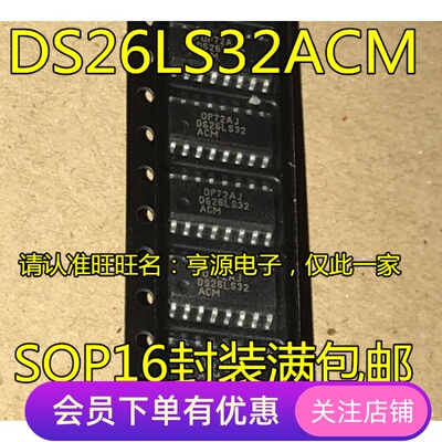 全新原装 DS26LS32  DS26LS32ACM  DS26LS32ACMX SOP16 先询后拍