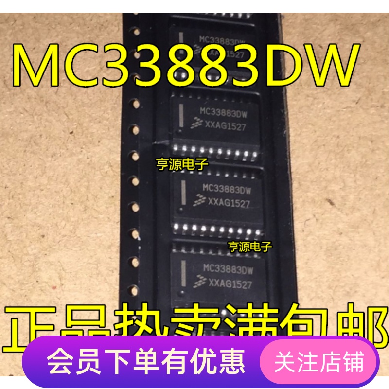 全新原装 MC33883 MC33883DW MC33883EG SOP20贴片 电桥驱动器