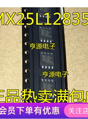 MX25L12835F MX25L12835FM2I-10G  MX25L1283全新原装进口芯片