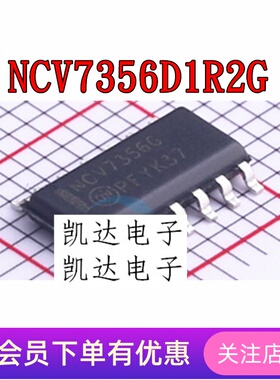 NCV7356G NCV7356D2R2G SOP14 NCV7356D1R2G V7356 SOP8 全新原装
