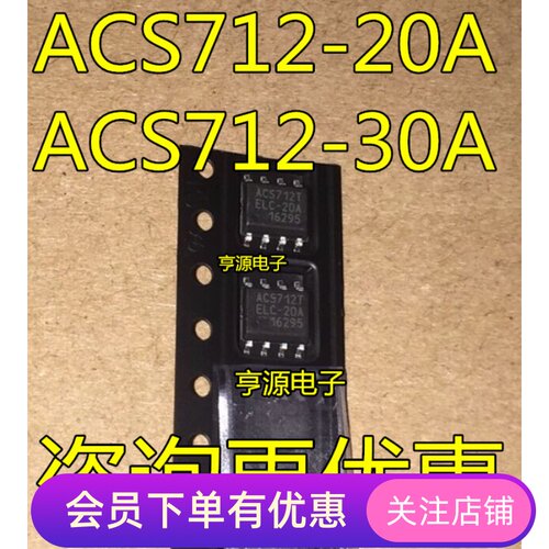 全新原装正品 ACS712TELC-20A ACS712ELCTR-20A 先询后拍