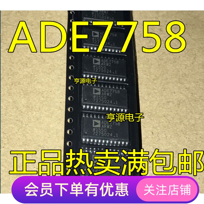 全新 ADE7758ARWZ ADE7758ARW ADE7758 SOP24 三相电能计量芯片