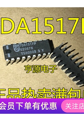 全新原装  TDA1517 TDA1517P 伴音功放IC DIP18 热卖现货