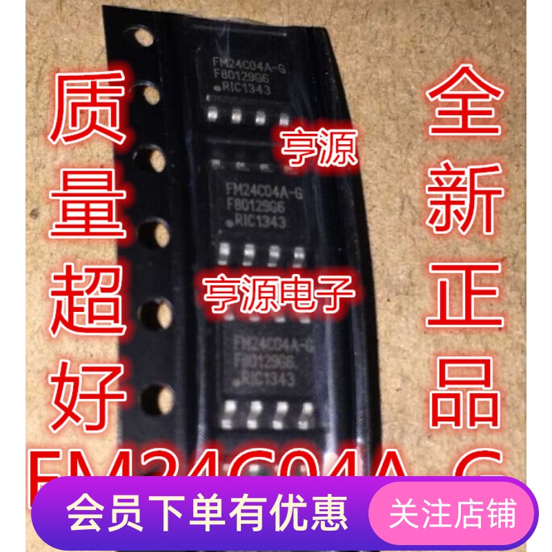 全新原装 FM24C04A-G FM24C04AG SOP8 编程器存储器芯片 先询后拍