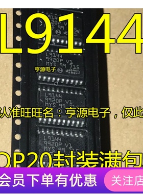 L9144   SOP20封装  汽车电脑板芯片 先询后拍