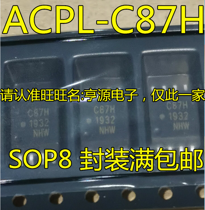 全新 ACPL-C87H-500E 丝印C870 C87H  SOP8 贴片 光耦 ACPL-C87H