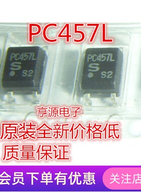 全新进口 电耦合 PC457 PC457L S光隔离器SOP5  原装热卖