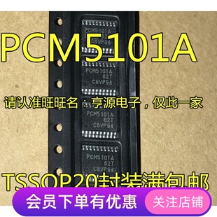 PCM5101APWR PCM5101A 贴片 TSSOP-20 数模转换器 芯片 进口现货