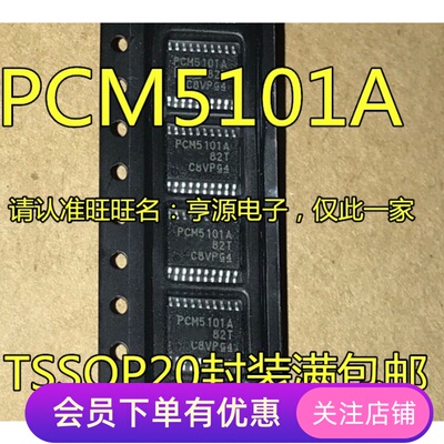 PCM5101APWR PCM5101A 贴片 TSSOP-20 数模转换器 芯片 进口现货