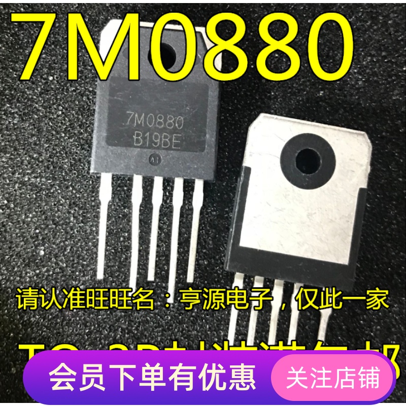 电源稳压芯片7M0880 FS7M0880TU TO-3P直插交流/直流转换器先咨询