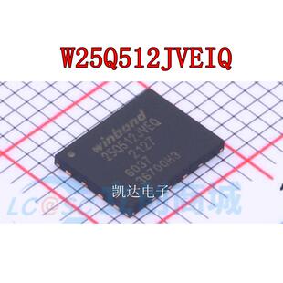 W25Q512JVEIQ 25Q512JVEQ SON-8封装 存储器芯片 全新原装