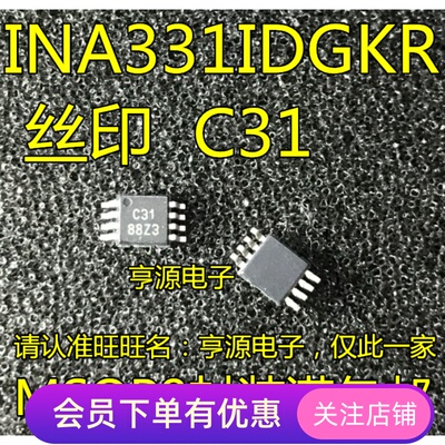 INA331 INA331IDGKR INA331IDGK 丝印:C31 MSOP-8 进口原装放大器