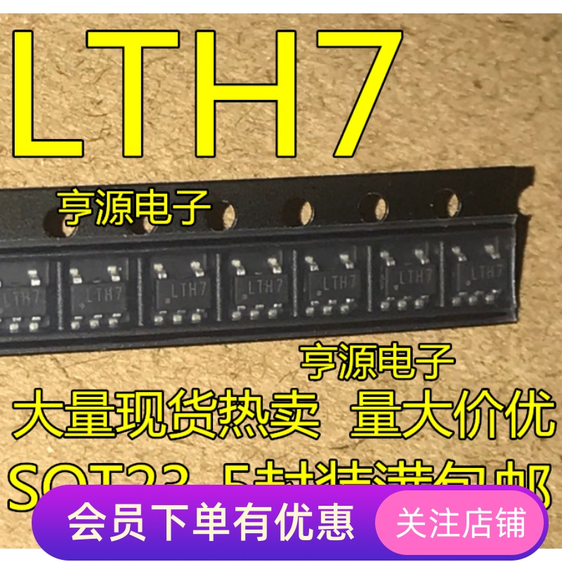 全新TP4054  LTC4054 LTC4054ES5-4.2 LTH7 SOT-23锂电充电芯片IC