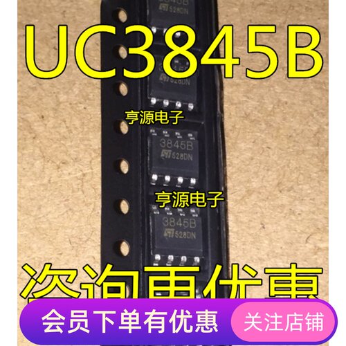 全新 UC3845  UC3845B 3845B 3845A 贴片8脚 SOP-8 先询后拍